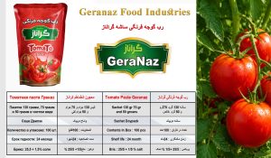 رب گوجه فرنگی گراناز ساشه 50 گرم